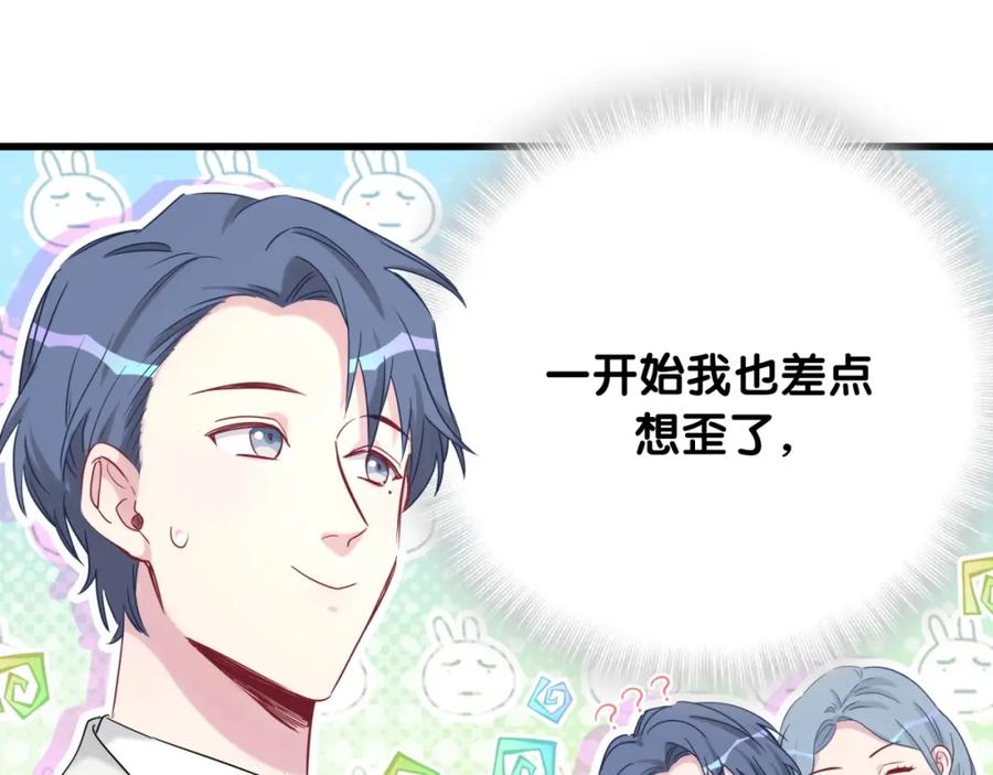 哪里来的大宝贝 第75话 我支持你 第11页