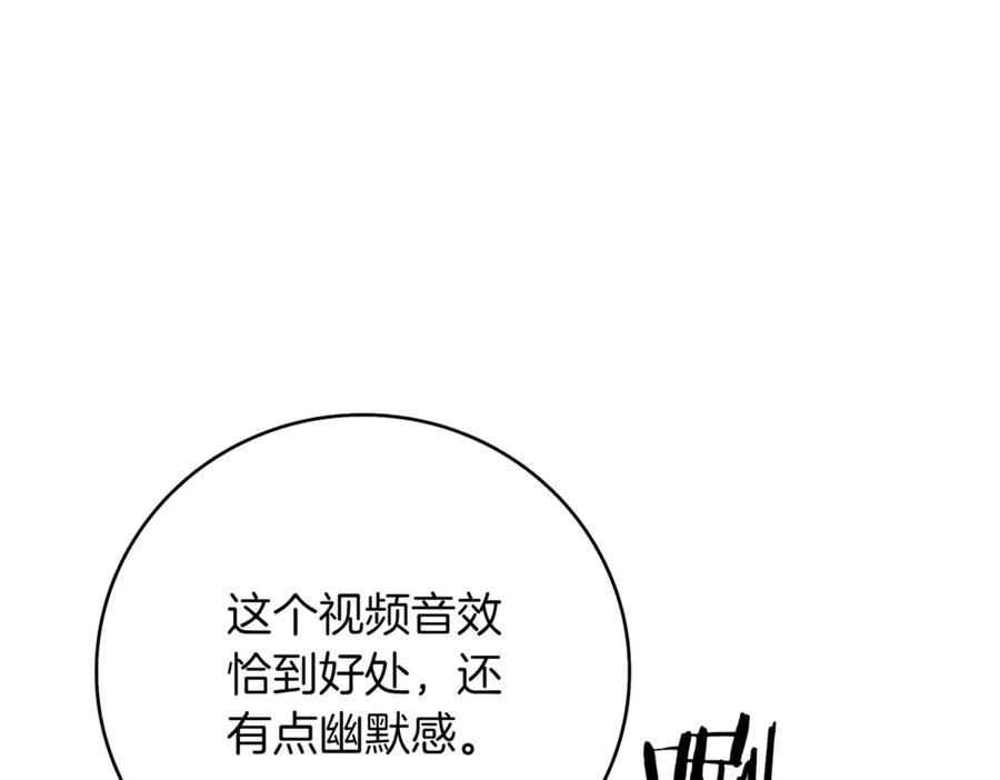 《一键三连后，我无敌了》第8话 副本暴动 第106页