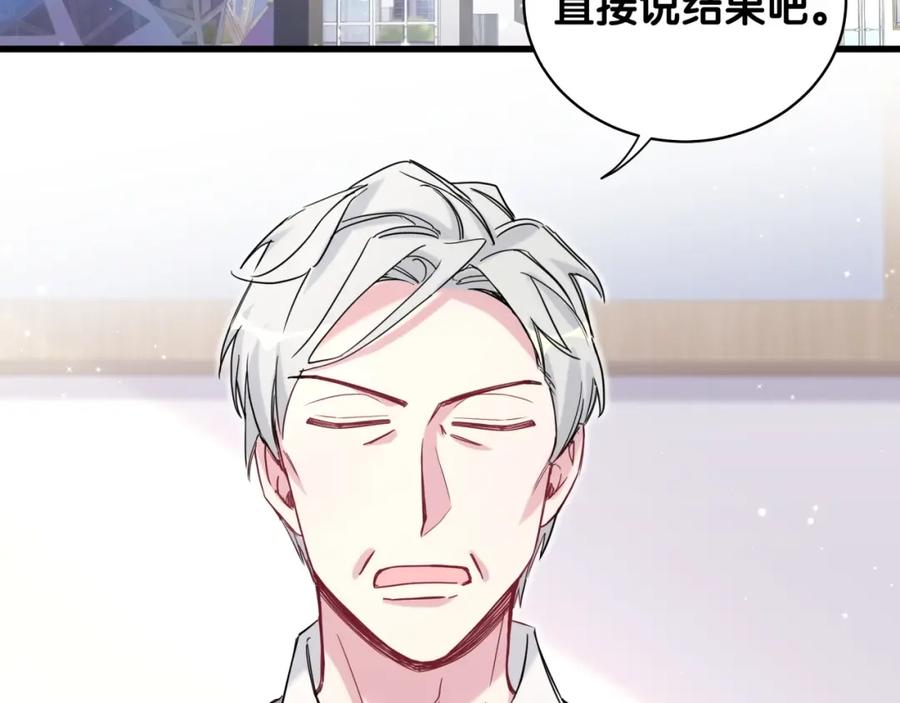 哪里来的大宝贝 第76话 我们的关系 第111页