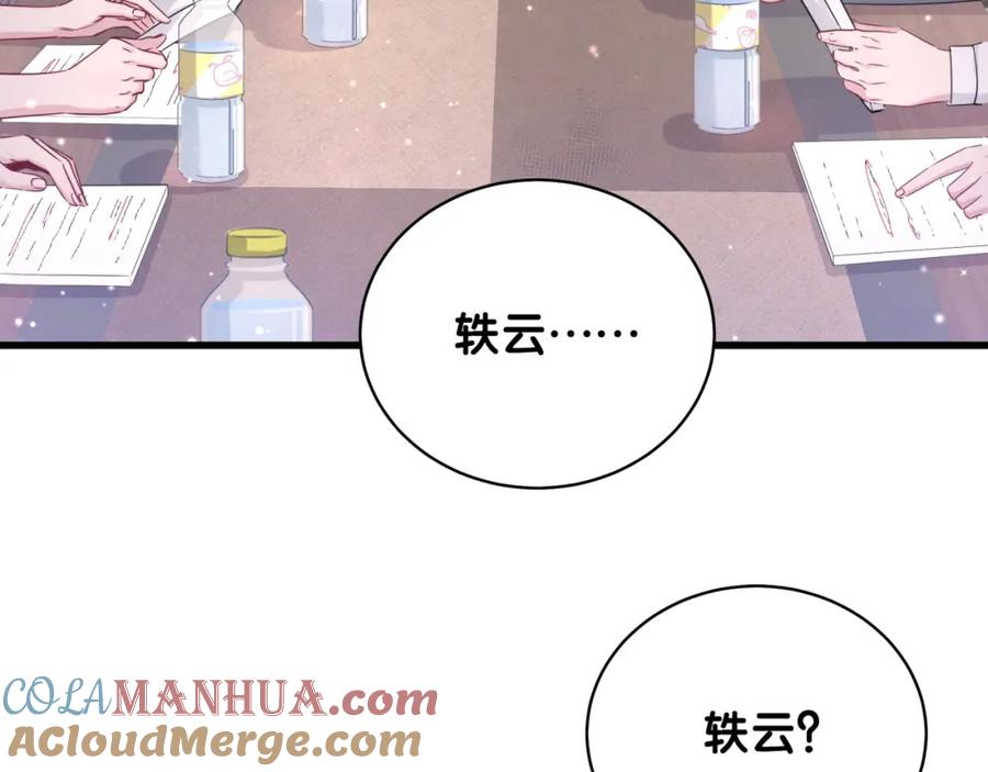 哪里来的大宝贝 第76话 我们的关系 第5页