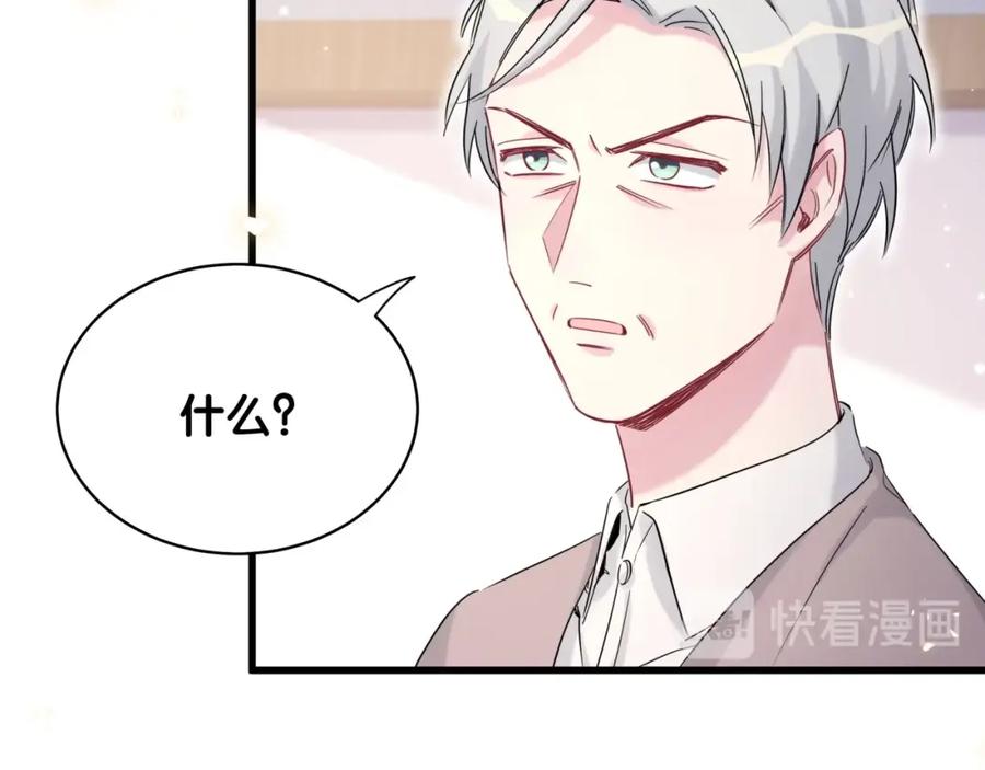哪里来的大宝贝 第76话 我们的关系 第119页
