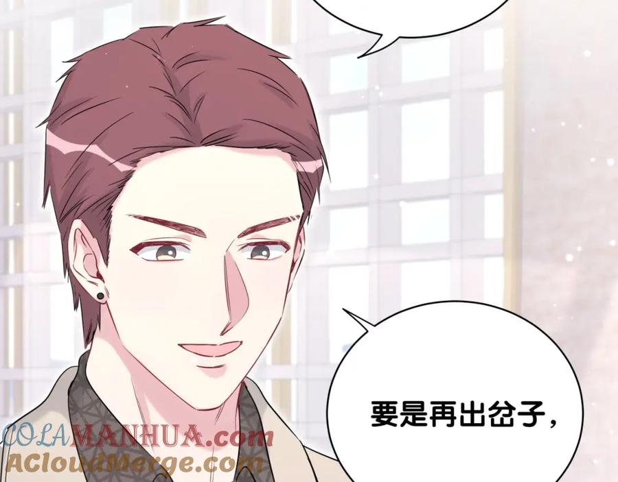 哪里来的大宝贝 第76话 我们的关系 第41页