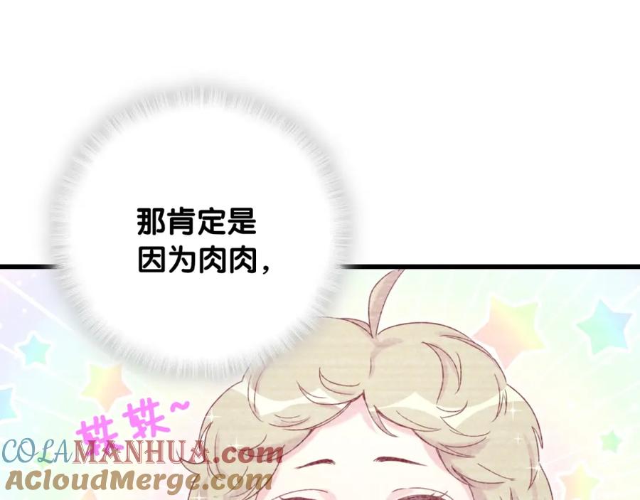 哪里来的大宝贝 第76话 我们的关系 第85页