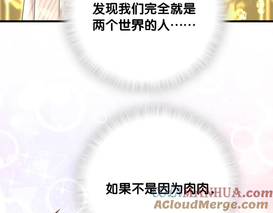 哪里来的大宝贝 第76话 我们的关系 第65页