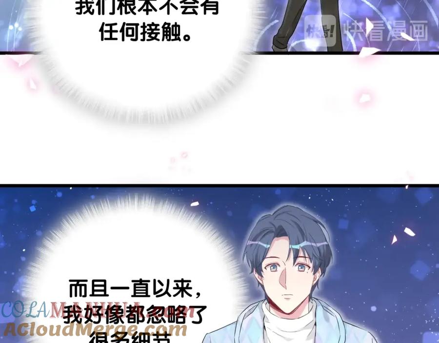 哪里来的大宝贝 第76话 我们的关系 第69页