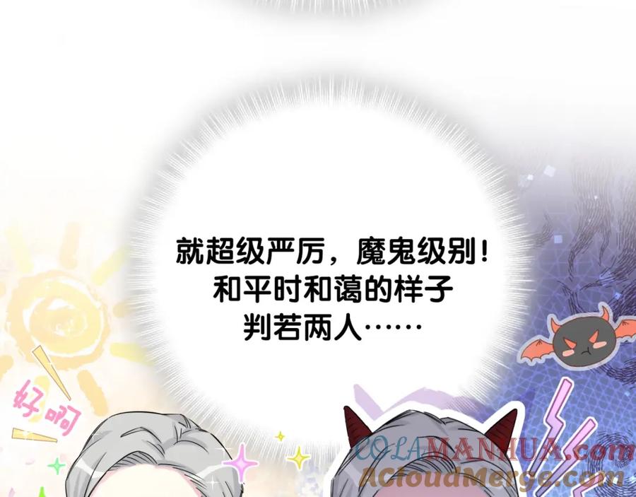 哪里来的大宝贝 第76话 我们的关系 第29页