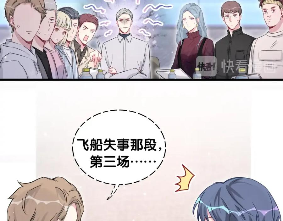 哪里来的大宝贝 第76话 我们的关系 第11页