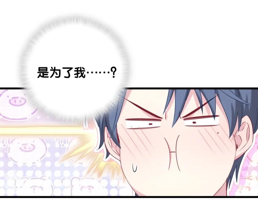 哪里来的大宝贝 第76话 我们的关系 第79页