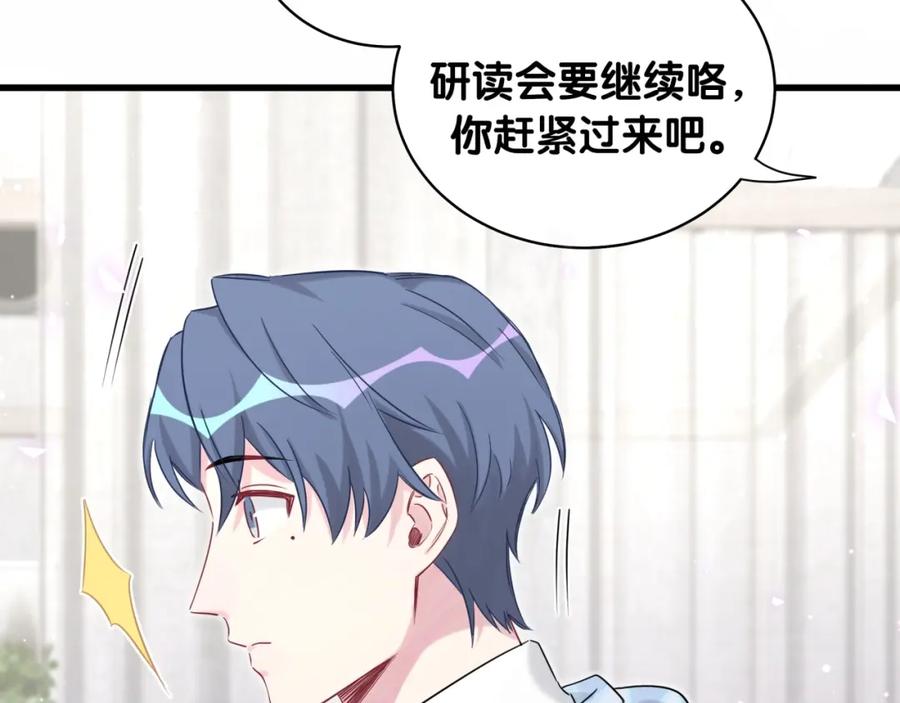 哪里来的大宝贝 第76话 我们的关系 第94页