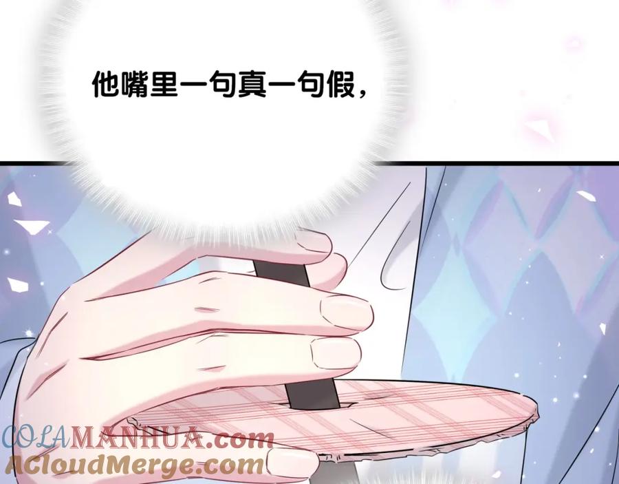 哪里来的大宝贝 第76话 我们的关系 第57页
