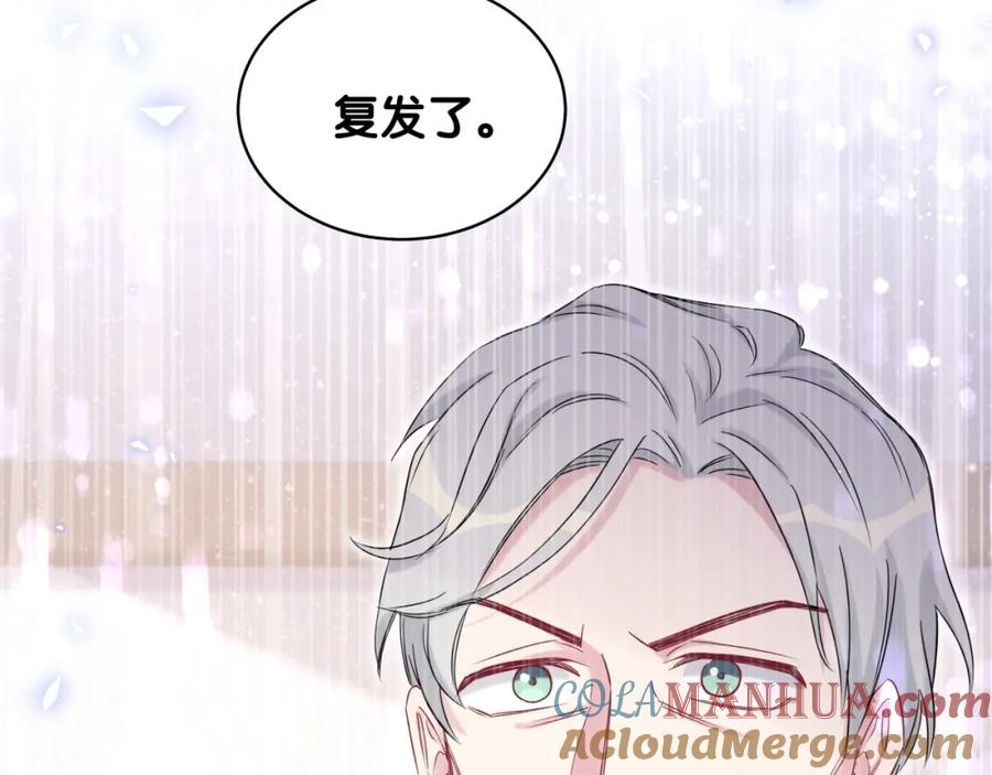 哪里来的大宝贝 第76话 我们的关系 第121页