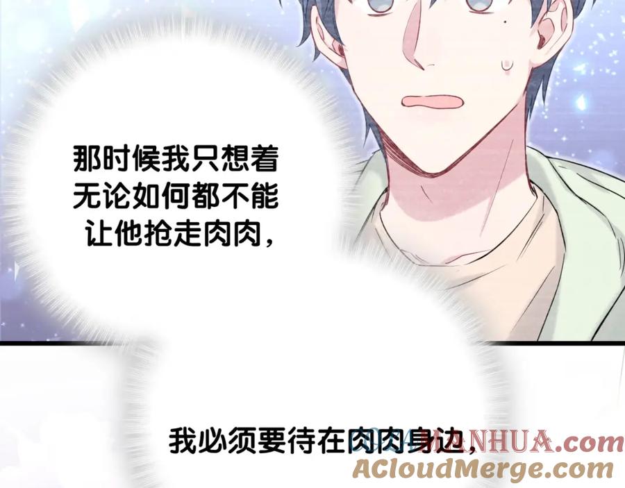 哪里来的大宝贝 第76话 我们的关系 第89页