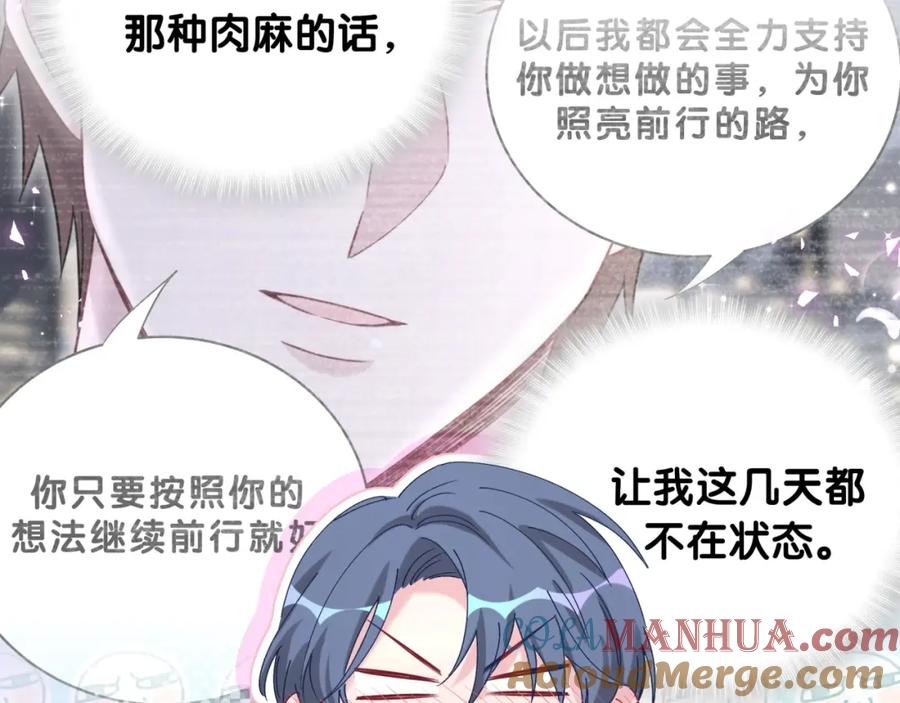 哪里来的大宝贝 第76话 我们的关系 第53页