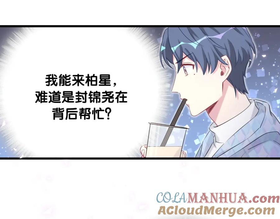 哪里来的大宝贝 第76话 我们的关系 第73页