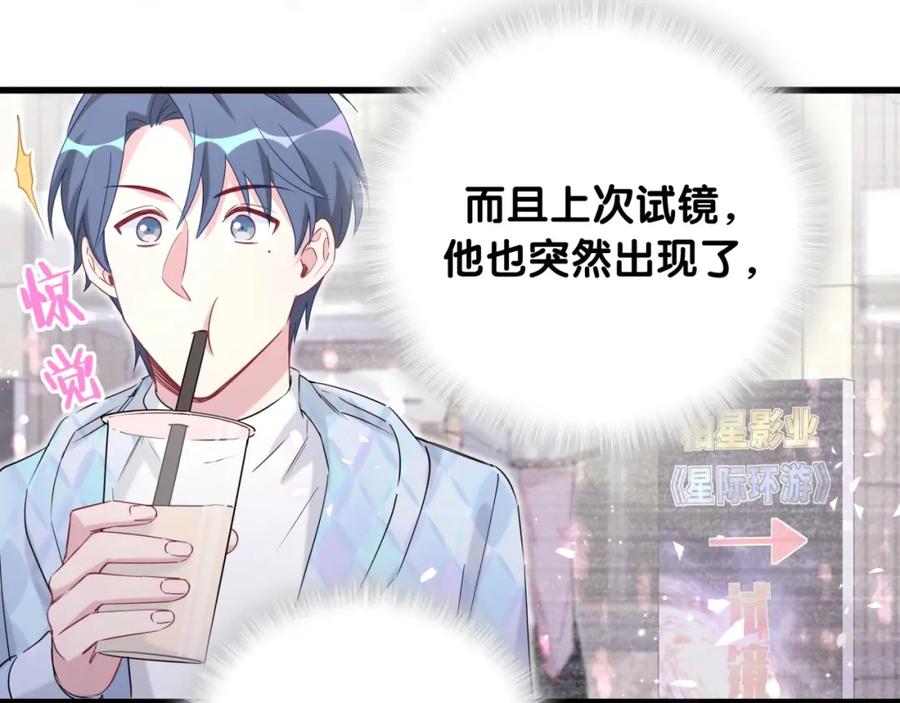 哪里来的大宝贝 第76话 我们的关系 第74页