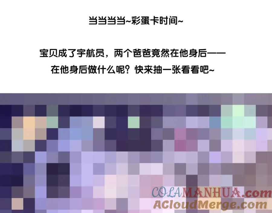 哪里来的大宝贝 第77话 愿望 第137页