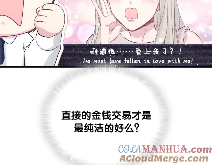 哪里来的大宝贝 第77话 愿望 第29页