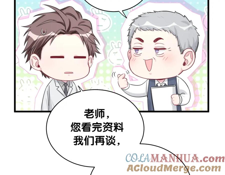 哪里来的大宝贝 第77话 愿望 第105页