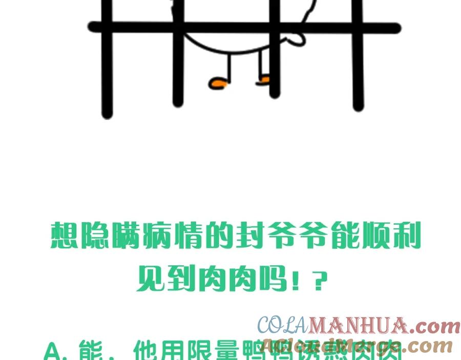 哪里来的大宝贝 第77话 愿望 第141页