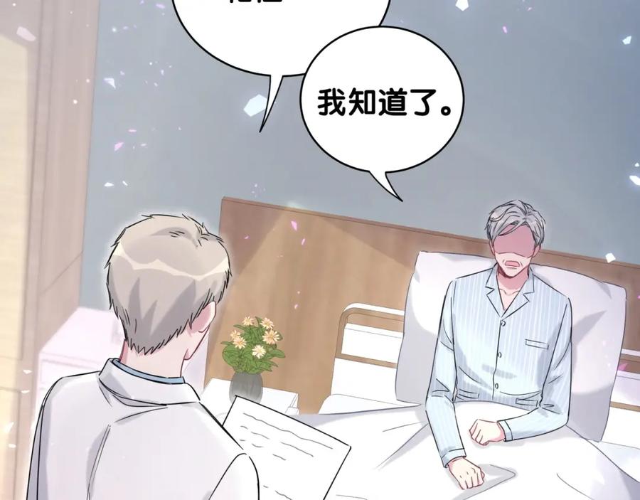哪里来的大宝贝 第77话 愿望 第67页