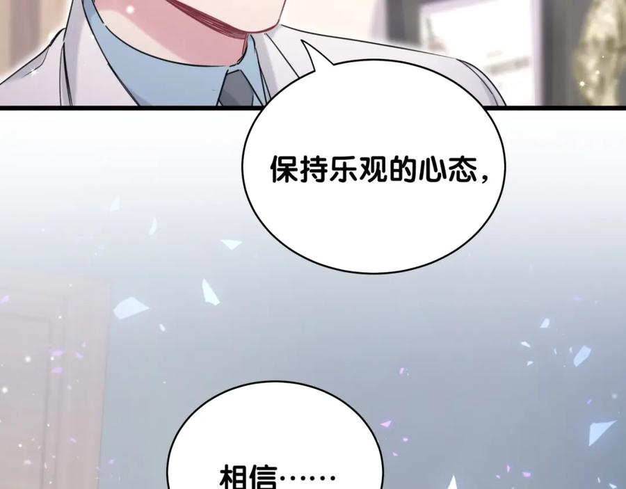 哪里来的大宝贝 第77话 愿望 第66页