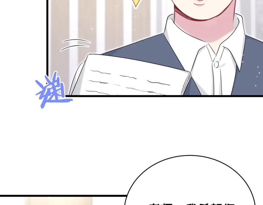 哪里来的大宝贝 第77话 愿望 第100页