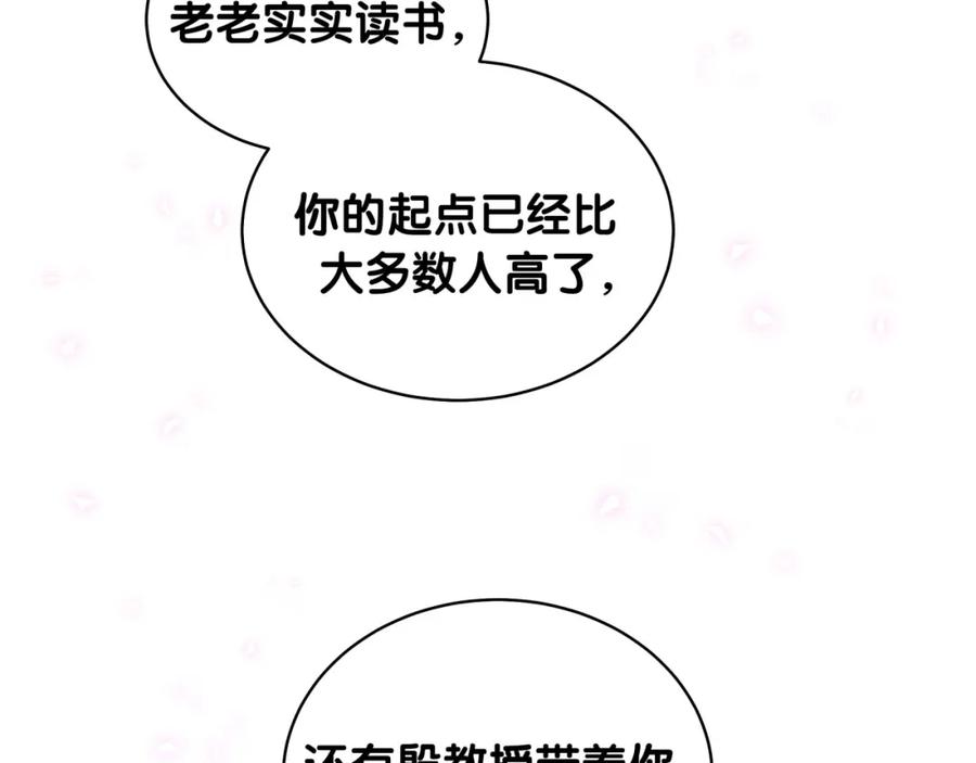 哪里来的大宝贝 第78话 我对你没有责任要负 第72页