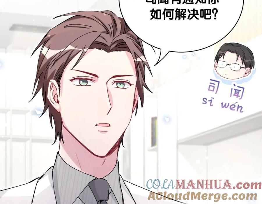 哪里来的大宝贝 第78话 我对你没有责任要负 第17页