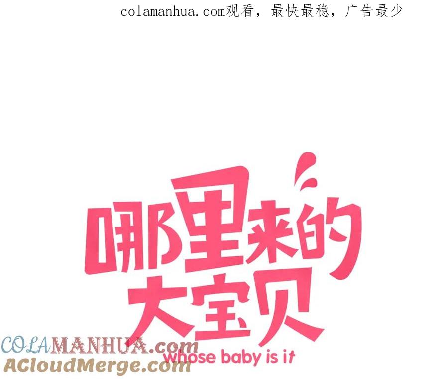 哪里来的大宝贝 第78话 我对你没有责任要负 第1页