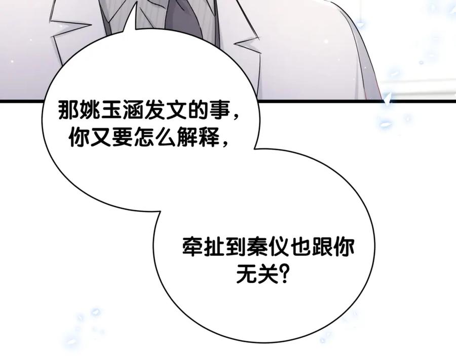 哪里来的大宝贝 第78话 我对你没有责任要负 第18页