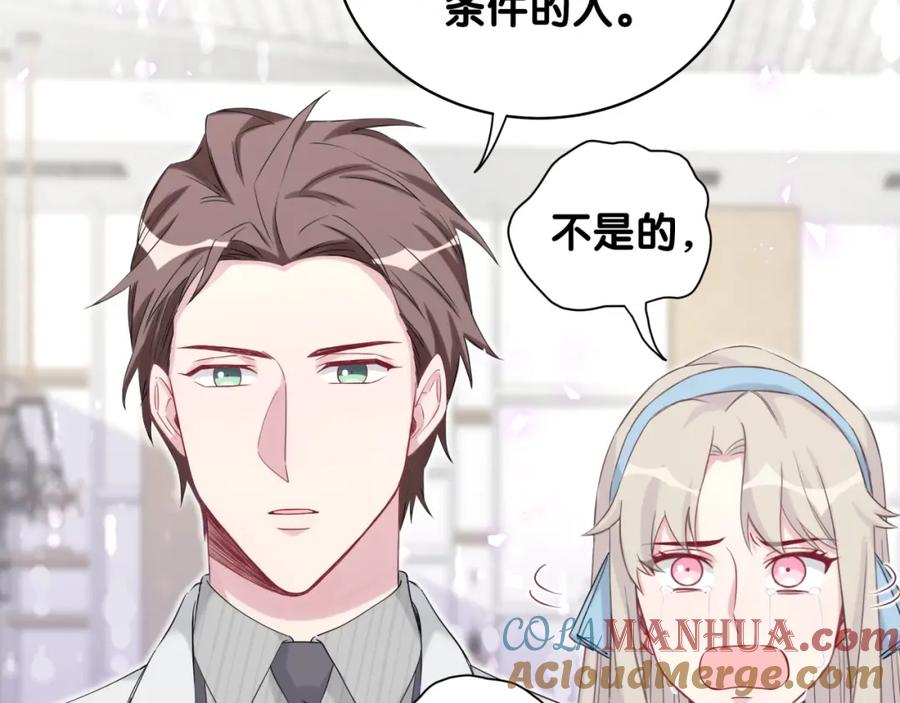 哪里来的大宝贝 第78话 我对你没有责任要负 第77页