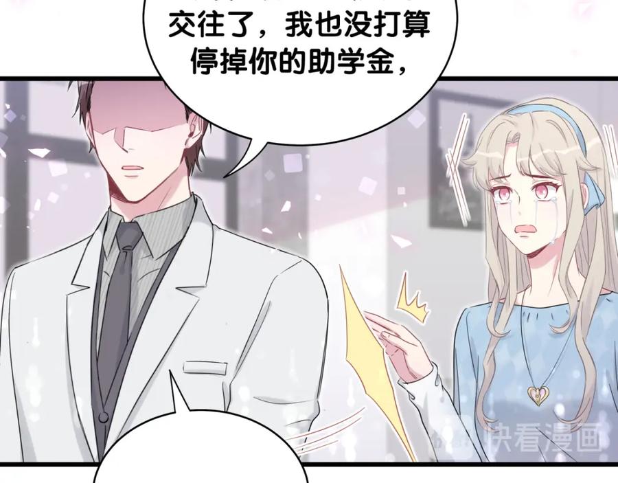 哪里来的大宝贝 第78话 我对你没有责任要负 第71页
