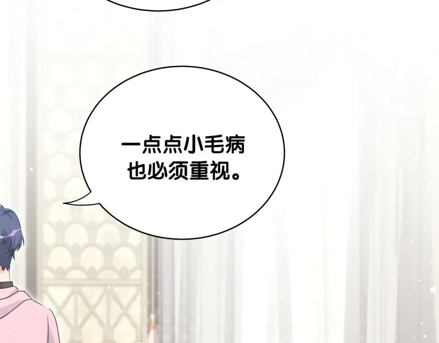 哪里来的大宝贝 第79话 肉肉的霸霸们 第23页