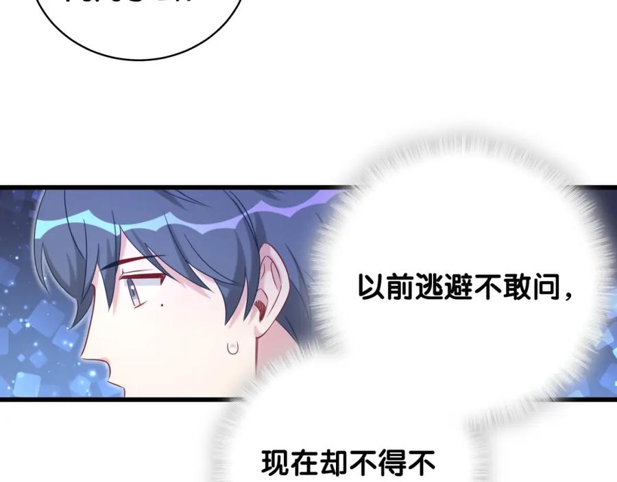 哪里来的大宝贝 第79话 肉肉的霸霸们 第54页