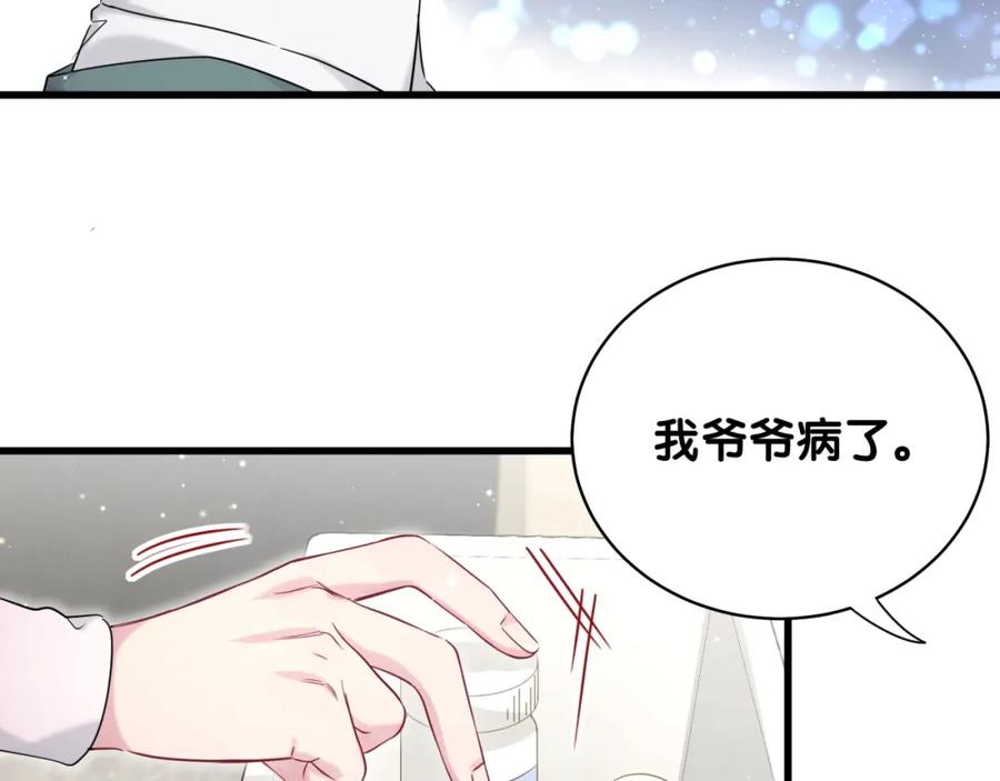 哪里来的大宝贝 第79话 肉肉的霸霸们 第15页