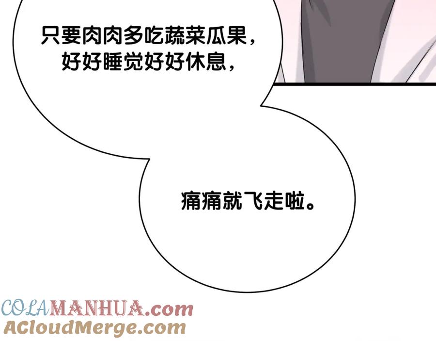 哪里来的大宝贝 第79话 肉肉的霸霸们 第45页