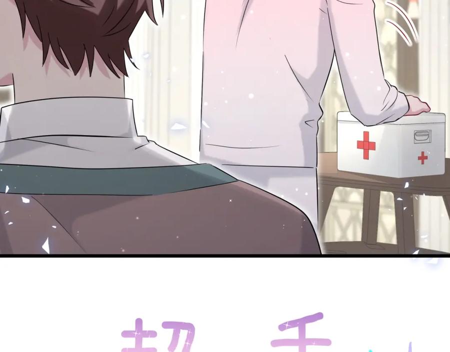 哪里来的大宝贝 第79话 肉肉的霸霸们 第31页