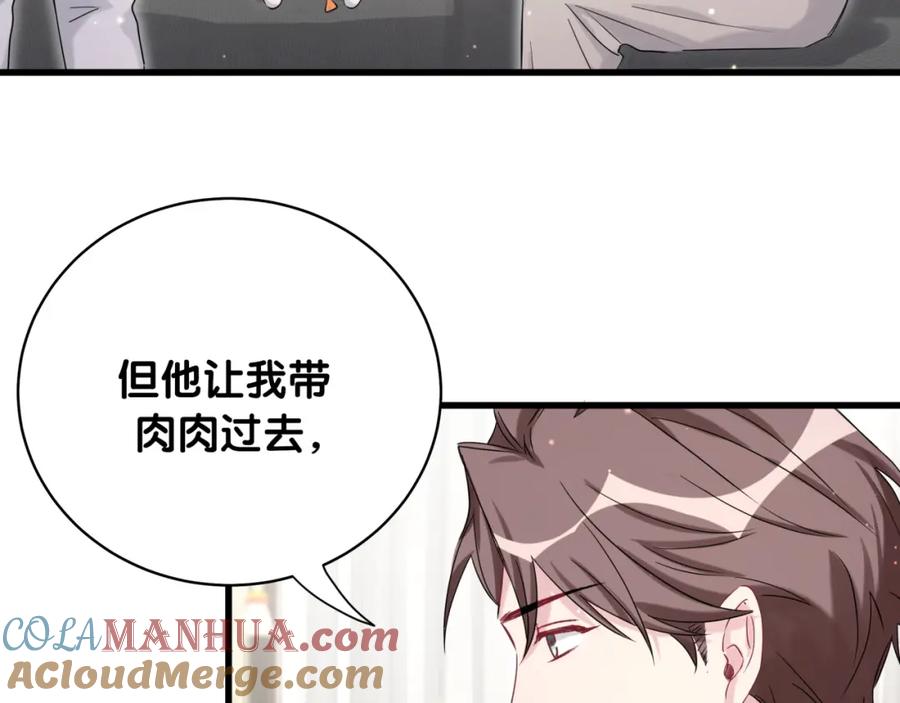 哪里来的大宝贝 第79话 肉肉的霸霸们 第25页