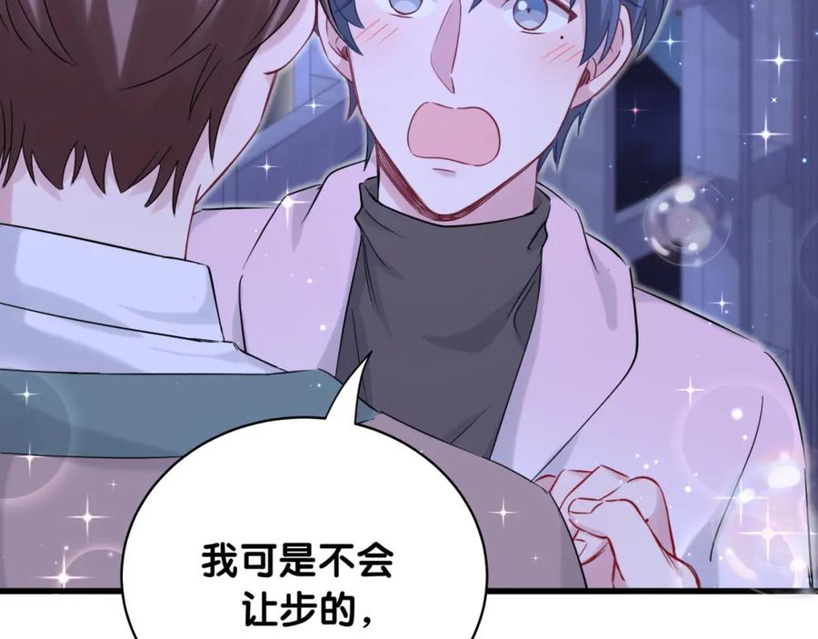 哪里来的大宝贝 第79话 肉肉的霸霸们 第88页