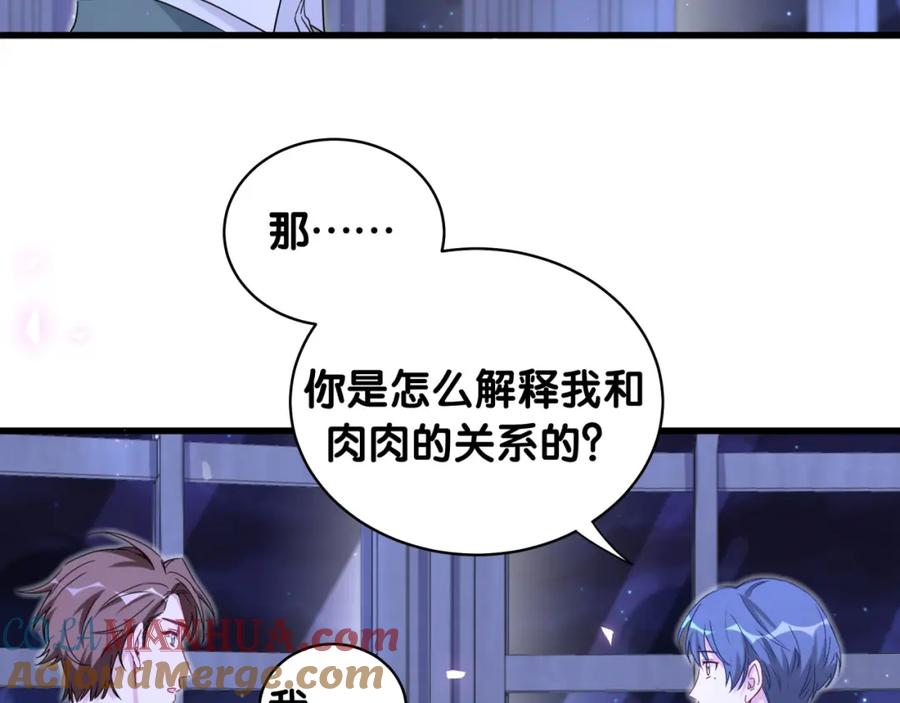 哪里来的大宝贝 第79话 肉肉的霸霸们 第57页