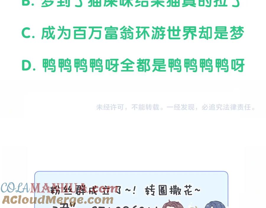 哪里来的大宝贝 第79话 肉肉的霸霸们 第137页