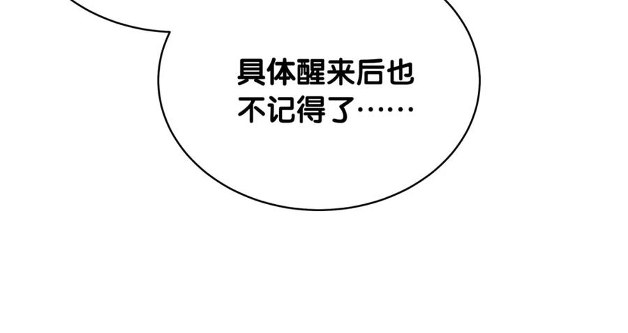 哪里来的大宝贝 第80话 每分每秒都要想着肉肉 第76页