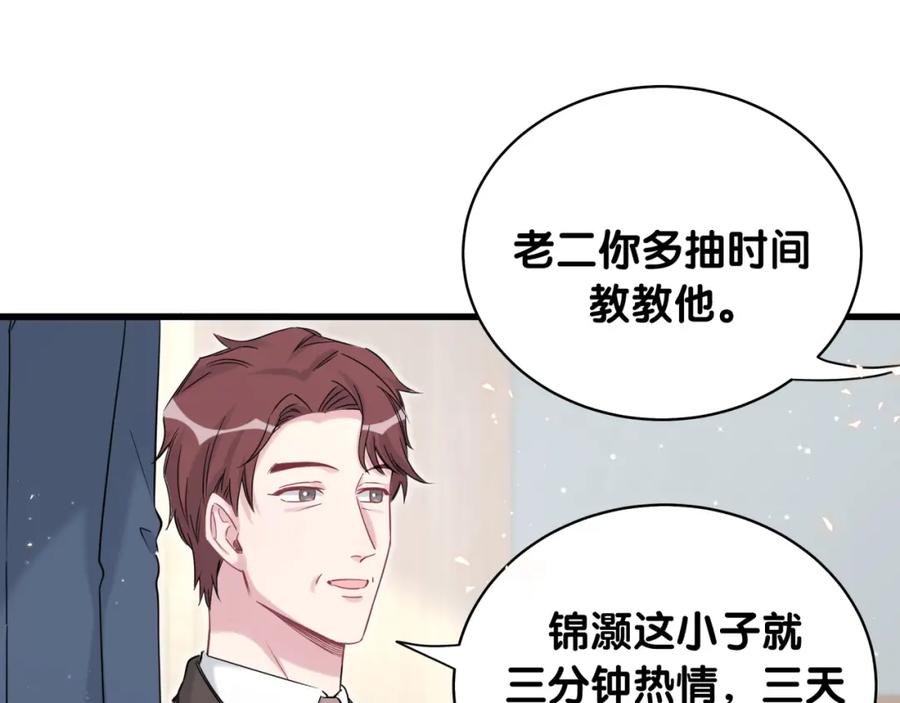 哪里来的大宝贝 第80话 每分每秒都要想着肉肉 第37页