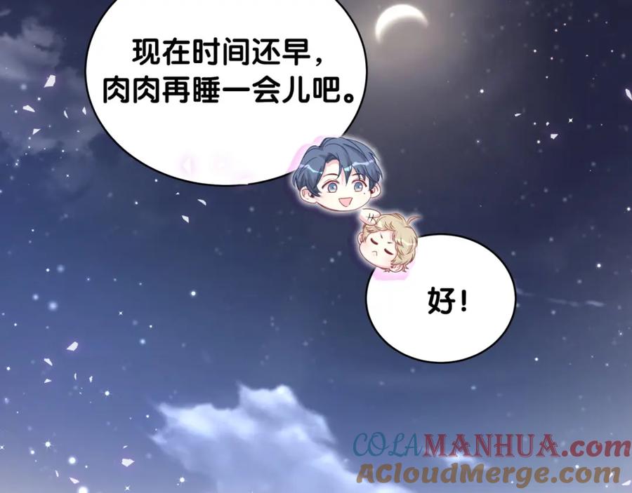 哪里来的大宝贝 第80话 每分每秒都要想着肉肉 第7页