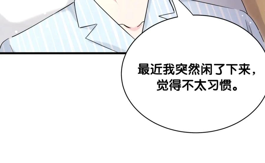 哪里来的大宝贝 第80话 每分每秒都要想着肉肉 第68页