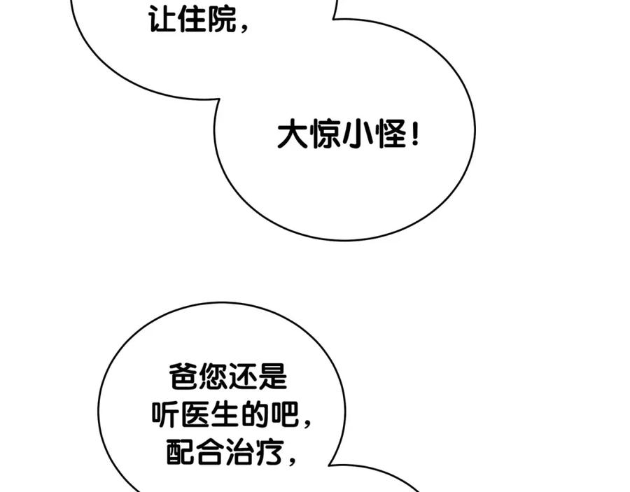 哪里来的大宝贝 第80话 每分每秒都要想着肉肉 第24页