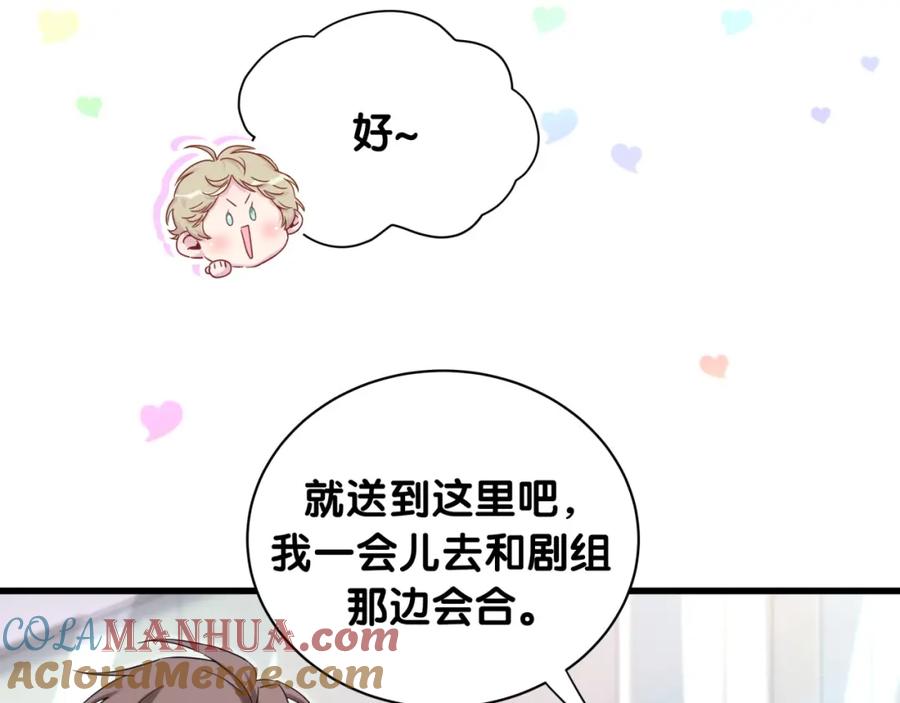 哪里来的大宝贝 第80话 每分每秒都要想着肉肉 第87页
