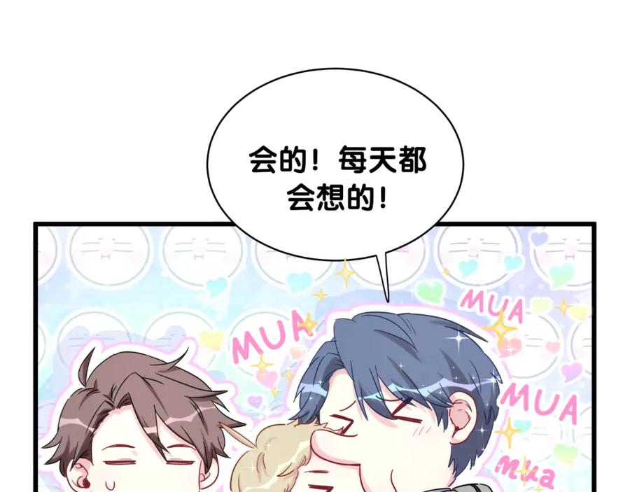 哪里来的大宝贝 第80话 每分每秒都要想着肉肉 第85页
