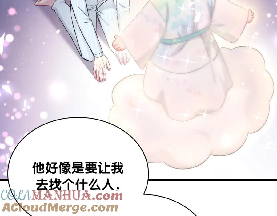 哪里来的大宝贝 第80话 每分每秒都要想着肉肉 第75页