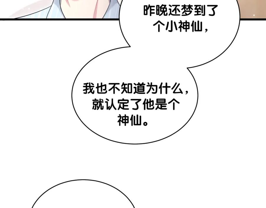 哪里来的大宝贝 第80话 每分每秒都要想着肉肉 第73页